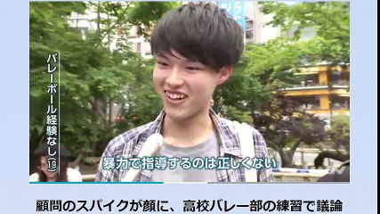顧問のスパイクが顔に、高校バレー部の練習で議論　2017年5月16日