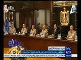 #غرفة_الأخبار | السيسي يترأس اجتماعا للمجلس الأعلى للقوات المسلحة