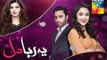 Yeh Raha Dil Episode 17 Full 5 June 2017 HUM TV Drama