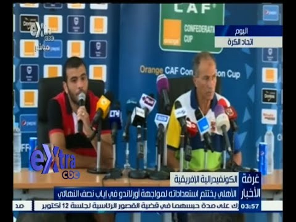 #غرفة_الأخبار | الأهلي يختتم استعداداته لمواجهة أورلاندو في إياب نصف النهائي