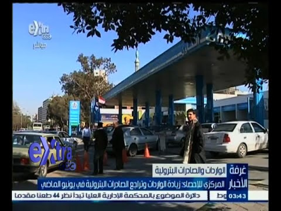 #غرفة_الأخبار | زيادة الواردات وتراجع الصادرات البترولية في يونيو الماضي