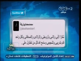 #بث_مباشر | أبو #تريكة يغرد من تويتر بمناسبة اعتزاله