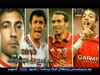 #بث_مباشر | ‪عام 2013.. عام اعتزال كبار كرة القدم‬