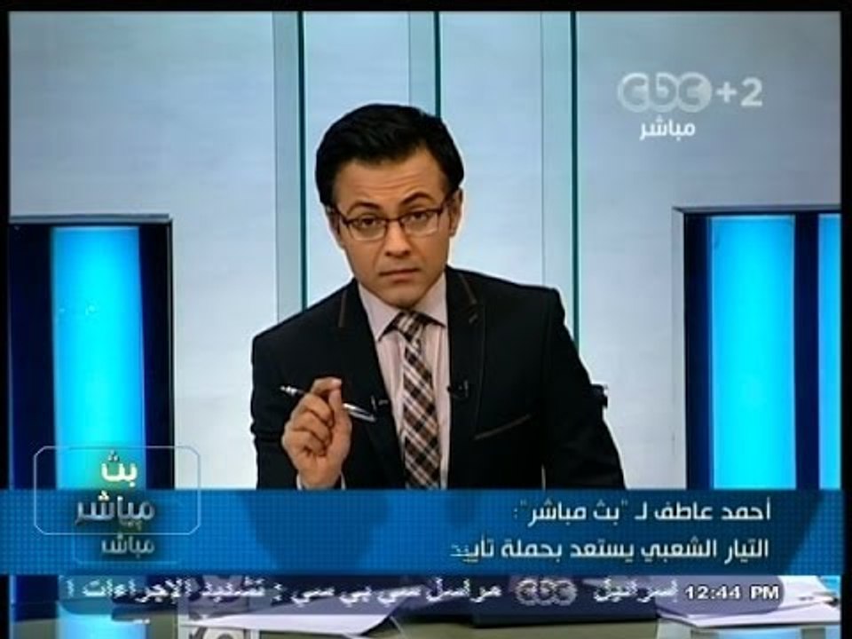 #بث_مباشر | المتحدث بأسم التيار الشعبي: سنصوت بنعم على #الدستور، بالرغم من تحفظاتنا عليه