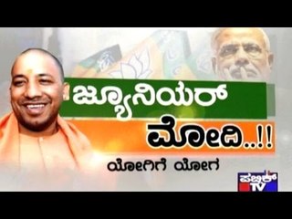 Public TV | Mirror: ಜೂನಿಯರ್ ಮೋದಿ.. ಯೋಗಿಗೆ ಯೋಗ | March 19, 2017