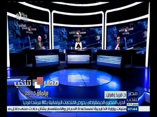 #مصر_تنتخب | ‎الحلقة الكاملة 2 أكتوبر 2015 | الاحزاب تبدأ الدعاية الانتخابية لمرشحيها
