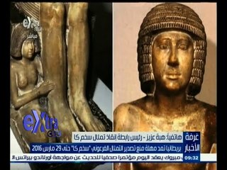 #غرفة_الأخبار | بريطانيا تمد مهلة منع تصدير التمثال الفرعوني "سخم كا" حتى 29 مارس 2016
