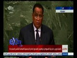 #غرفة_الأخبار | كلمة وزير خارجية السودان إبراهيم الغندور أمام الجمعية العامة للأمم المتحدة