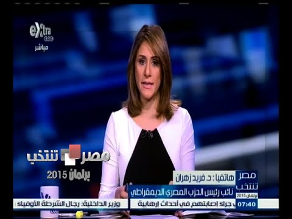 #مصر_تنتخب | د. فريد زهران: الحزب المصري الديمقراطي يخوض انتخابات البرلمانية بـ80 مرشحا فرديا