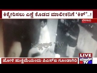 CCTV Footage Of PSI Hitting Bar Staff With Rods