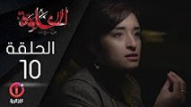 المسلسل الجزائري الخاوة - الحلقة 10 Feuilleton Algérien ElKhawa - Épisode 10 I