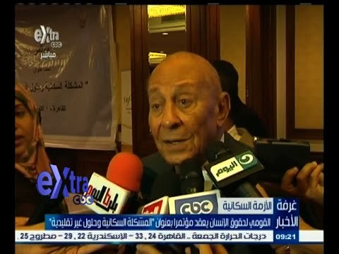 #غرفة_الأخبار | القومي لحقوق الإنسان يعقد مؤتمرا بعنوان المشكلة السكانية وحلول غير تقليدية