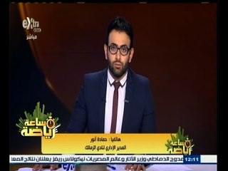 #ساعة_رياضة | حمادة أنور: نوعد جماهير الزمالك بتقديم أداء مميز امام النجم الساحلي