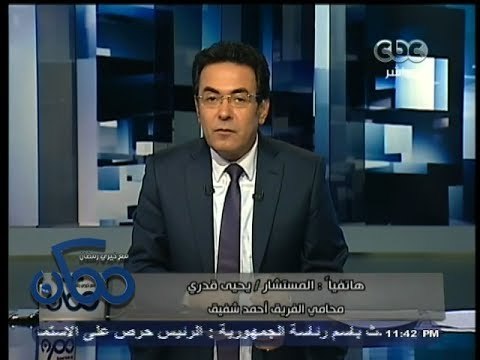 #ممكن | محامي الفريق شفيق : الفريق شفيق لديه حماس للمشاركة فى الحياة السياسية من خلال حزبه