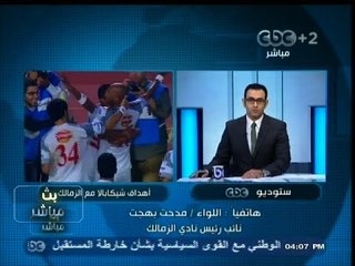 #بث_مباشر | #شيكابالا يخطر اتحاد الكرة بفسخ تعاقده مع #الزمالك