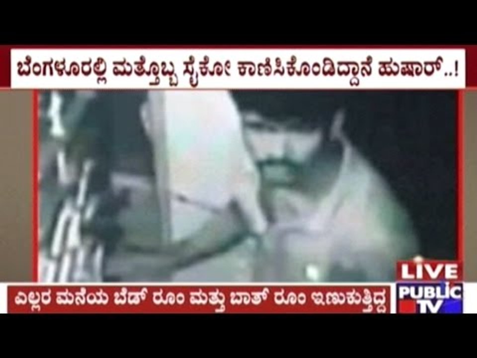 Bangalore: Pysho Man Peeps Into Bathrooms & Bed...