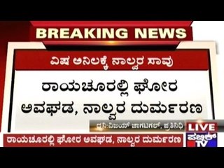 Raichur: Poisonous Gas Leakage Near Lingasagur, 4 Dead