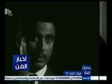 ‫#‬حكايات‪_‬فنية | ‫احمد زكي هو أفضل من قدم شخصية جمال عبد الناصر