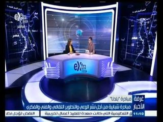 #غرفة_الأخبار | مبادرة شبابية من أجل نشر الوعي والتطوير الثقافي والفني والفكري | الجزء الثاني