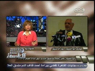 #هنا_العاصمة | #لميس‪_‬الحديدي : واضح جداً إن أبو الفتوح لديه مشكلة مع القوات المسلحة