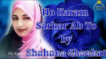 URDU Naat Sharif - Ho Karam Sarkar Ab To by Shahana Shaikh (Shahana Shaukat)