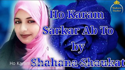 URDU Naat Sharif - Ho Karam Sarkar Ab To by Shahana Shaikh (Shahana Shaukat)