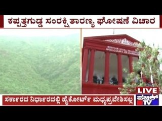 High Court Refuses To Interfere In Govt's Decision To Declare Kappatagudda As Reserve Forest