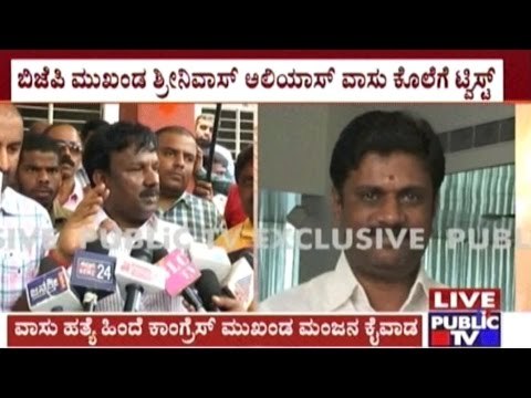 BJP Leader Vasu Murder: Congress MLA B.Shivanna's Hand Suspected