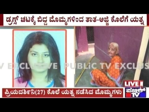 Mysore: Girl Addicted To Drugs Tries To Murder Grandparents
