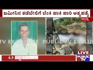 Farmer In K.R.Pet Kills Self Due To Loan Repayment Pressure