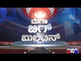 MEGA Big Bulletin | Latest News | March 15th, 2017 PART 3