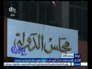 #غرفة_الأخبار | الإدارية العليا تفصل اليوم في جميع الطعون بشأن المرشحين للبرلمان