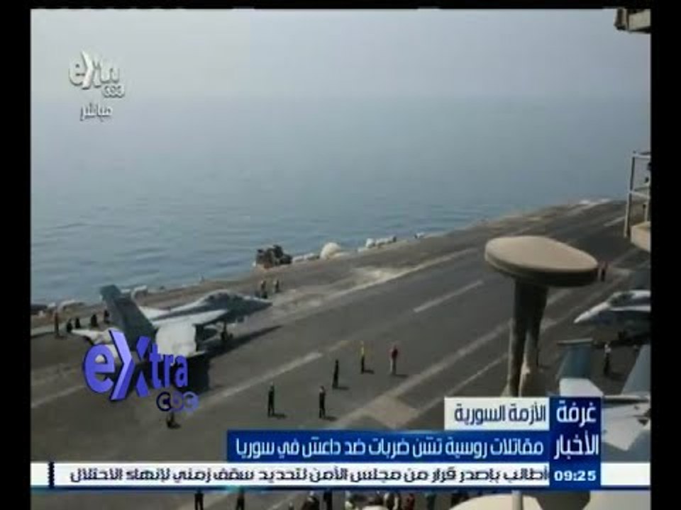 #غرفة_الأخبار | مقاتلات روسية تشن ضربات ضد داعش في سوريا