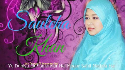 Urdu Naat Sharif - Ye Duniya Ek Samandar Hai by Sauleha Khan