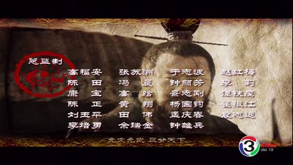 สามก๊ก 2010 พากย์ไทย ตอนที่ 76 Three Kingdoms