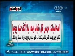 #بث_مباشر | #اليوم_السابع : #المحاسبات : #مرسي أكل كباب و بط بـ 9 آلاف