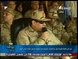 #بث_مباشر | #السيسي : كفاءة القوات المسلحة هي الضمانة الحقيقة لأمن واستقرار #مصر