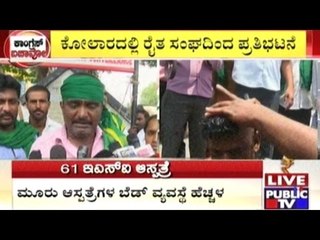 Protest In Kolar Against Karnataka Budget 2017