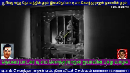 THANGA VALAYAL  1968     TM Soundararajan Legend  song  2