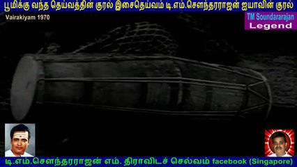 Vairakiyam  1970 TM Soundararajan Legend  song  1