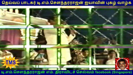 T M Soundararajan Legend  ( ONE SUN  &  ONE  TMS )  SHOW MADURAI  1988  VOL  1