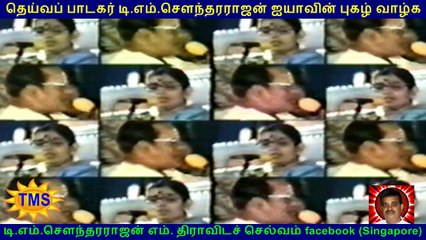 T M Soundararajan Legend  ( ONE SUN  &  ONE  TMS )  SHOW MADURAI  1988  VOL  5