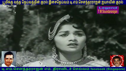 Yaar Nee 1966    T M Soundararajan Legend   song