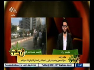 Télécharger la video: #ساعة_رياضة | هاني زادة: الزمالك يبني طموحاته على عودة الجماهير في لقاء العودة أمام النجم