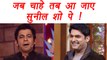 Kapil Sharma Show: Kapil Sharma wants Sunil Grover BACK on the show | FilmiBeat