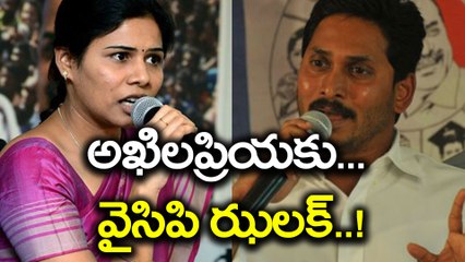 YS Jagan Shock To Bhuma Akhila Priya