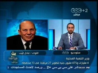 #بث_مباشر | #وزير_التنمية_المحلية : 4 مليارات و 475 مليون جنية لتطوير 27 مزلقاناً في 13 محافظة