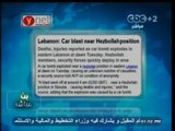 #بث_مباشر | #يديعوت_أحرونوت : انفجار سيارة مفخخة استهدفت مقرا لحزب الله شرق لبنان