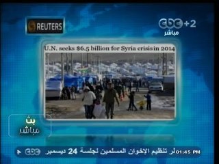 #بث_مباشر | #كريستيان_ساينس_مونيتور : الامم المتحدة تطالب بـ 6.5 مليار دولار لمساعدة سوريا