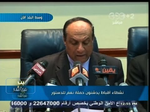 #بث_مباشر | نشطاء اقباط يدشنون حملة #نعم_للدستور